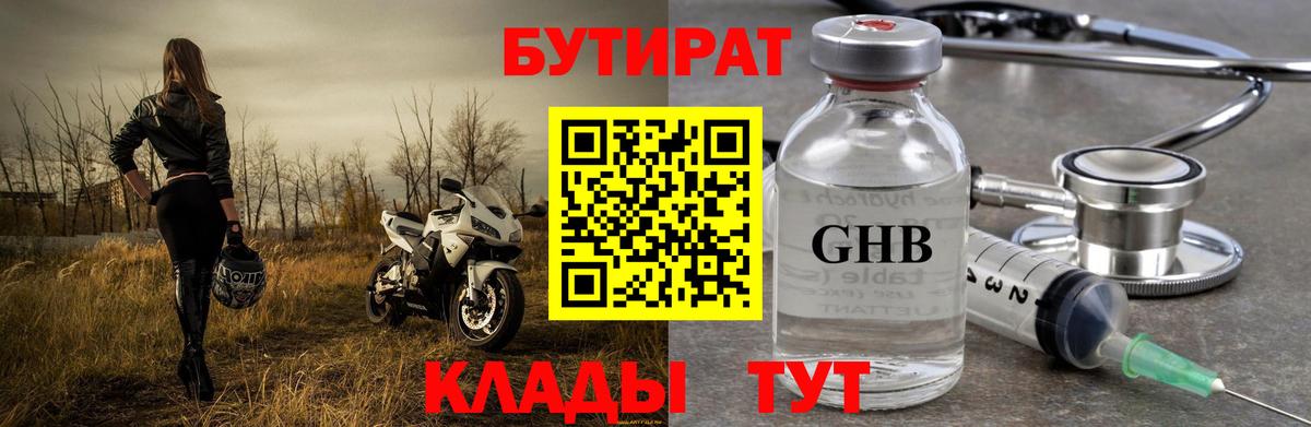 Семилуки  Бутират вода  БУТИРАТ  Вход с VPN 