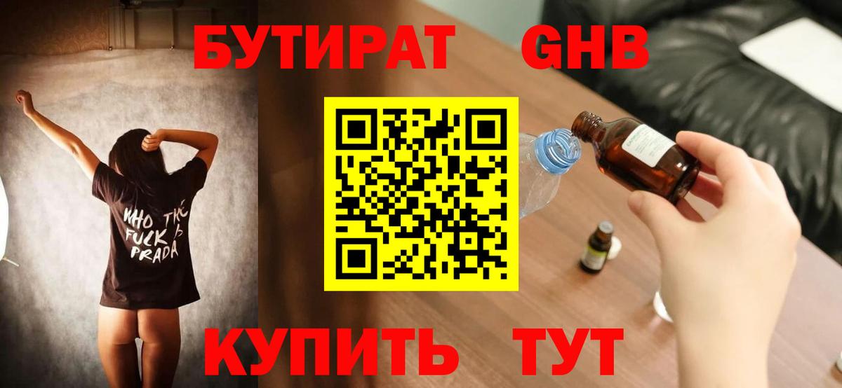 Бутират вода Семилуки