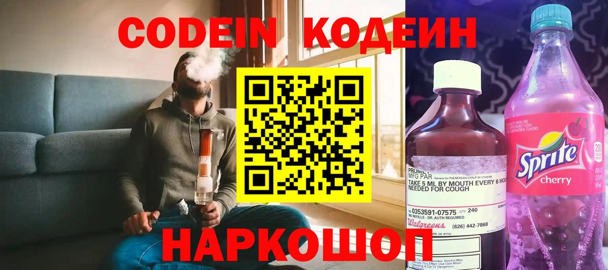 Кодеиновый сироп Lean напиток Lean (лин) Семилуки
