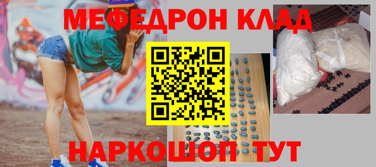Меф мяу мяу кристаллы Семилуки